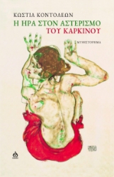 296602-Η Ήρα στον αστερισμό του Καρκίνου