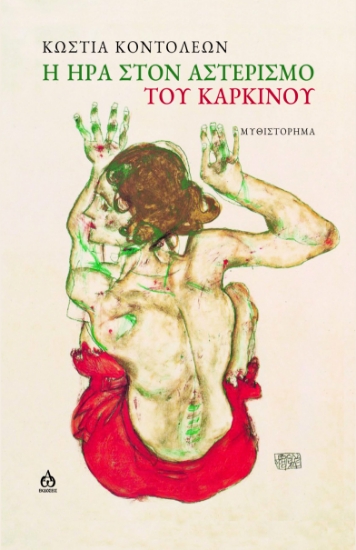 296602-Η Ήρα στον αστερισμό του Καρκίνου