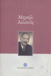 296613-Μιχαήλ Αιλιανός