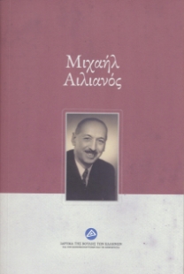 296613-Μιχαήλ Αιλιανός