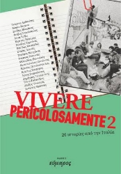 296618-Vivere pericolosamente 2