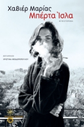 296620-Μπέρτα Ίσλα