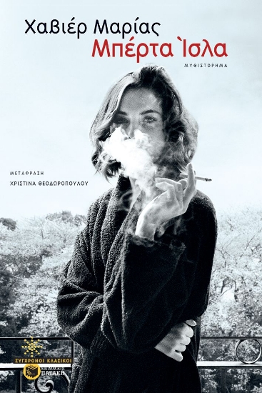 296620-Μπέρτα Ίσλα