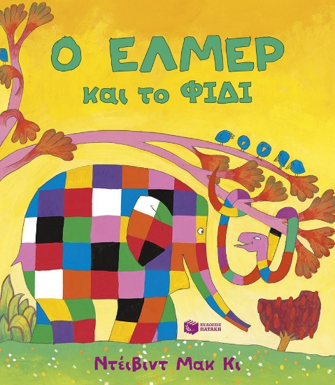 296625-Ο Έλμερ και το φίδι