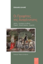 296641-Οι Προφήτες της Αναγέννησης