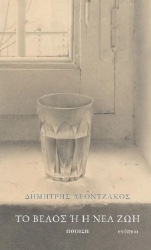 296644-Το βέλος ή η νέα ζωή