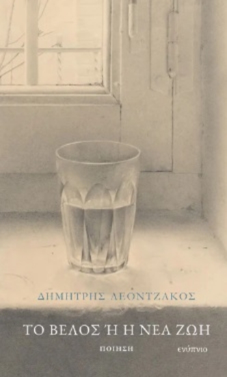 296644-Το βέλος ή η νέα ζωή