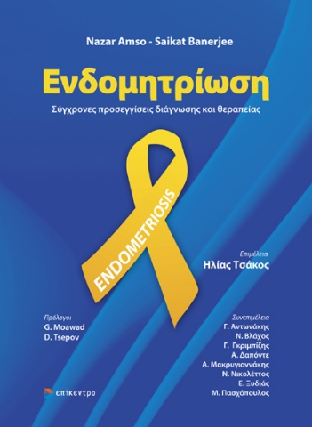 296652-Ενδομητρίωση