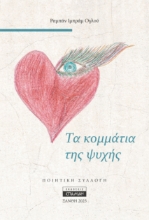 296657-Τα κομμάτια της ψυχής
