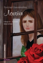 296660-Λουτίνη