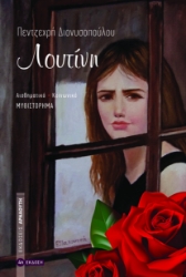 296660-Λουτίνη