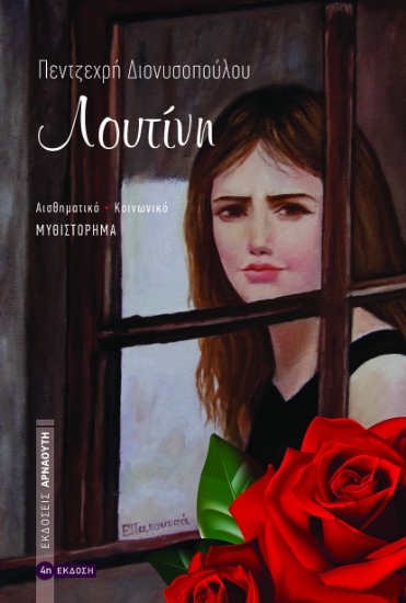 296660-Λουτίνη