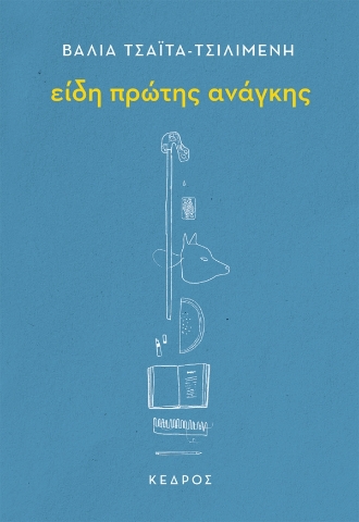 296681-Είδη πρώτης ανάγκης