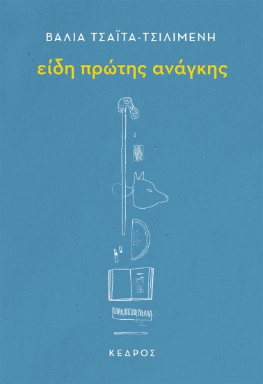 296681-Είδη πρώτης ανάγκης