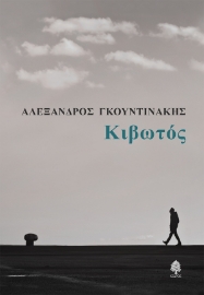 296683-Κιβωτός