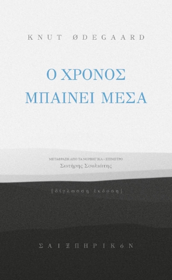 296687-Ο χρόνος μπαίνει μέσα