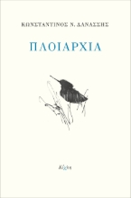 296702-Πλοιαρχία