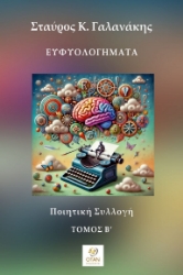 296708-Ευφυολογήματα - Τόμος Β΄