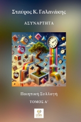 296709-Ασυνάρτητα - Τόμος Α΄