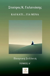 296711-Και κάτι… για μένα - Τόμος Α΄