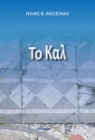 296717-Το Καλ