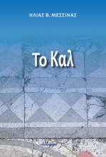 296717-Το Καλ