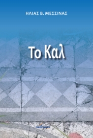 296717-Το Καλ