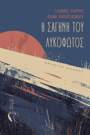 296741-Η σαγήνη του λυκόφωτος