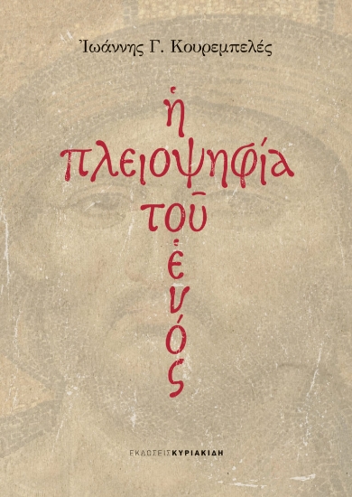 296745-Η πλειοψηφία του ενός