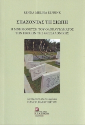 296762-Σπάζοντας τη σιωπή