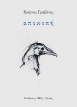 296767-Αποκοπή