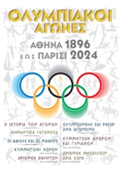 296775-Ολυμπιακοί Αγώνες