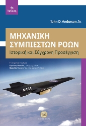 296776-Μηχανική Συμπιεστών Ροών