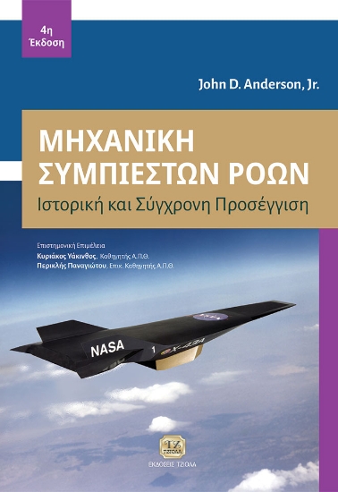 296776-Μηχανική Συμπιεστών Ροών