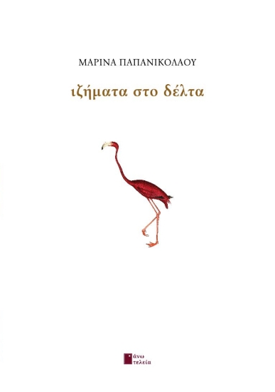 296778-Ιζήματα στο δέλτα