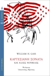 296779-Καρτεσιανή σονάτα και άλλες ιστορίες