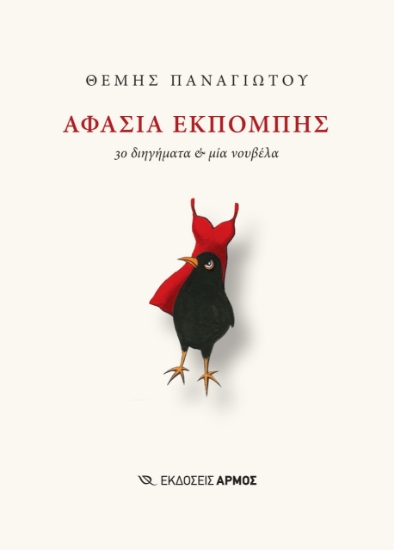 296786-Αφασία εκπομπής