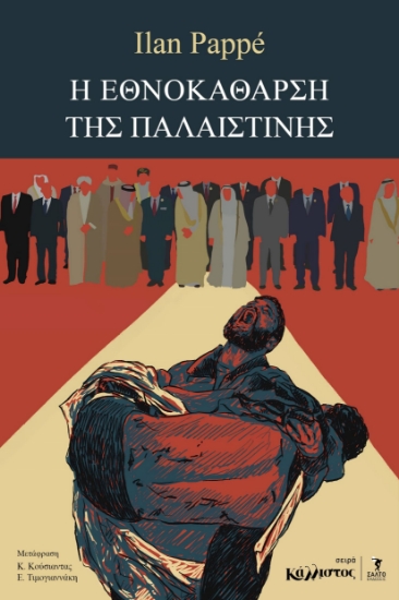 296792-Η εθνοκάθαρση της Παλαιστίνης