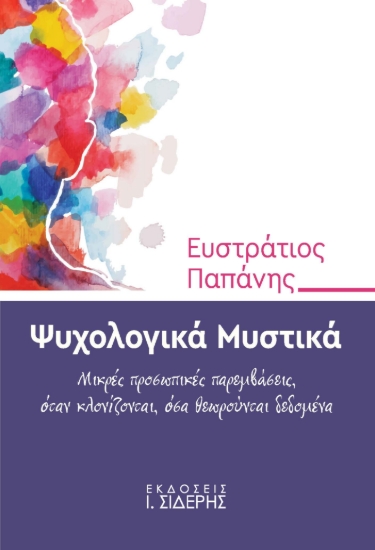 296796-Ψυχολογικά μυστικά