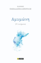 296798-Αμυμώνη