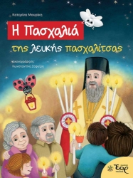 296799-Η Πασχαλιά της λευκής πασχαλίτσας