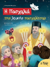 296799-Η Πασχαλιά της λευκής πασχαλίτσας