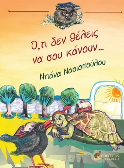 296812-Ό,τι δεν θέλεις να σου κάνουν…