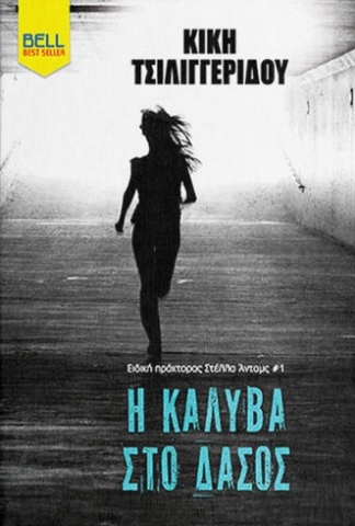 296814-Η καλύβα στο δάσος