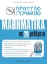 296818-Πρότυπο Γυμνάσιο - Μαθηματικά σε 20 μαθήματα