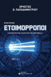 296825-Ετοιμόρροποι