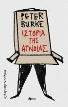 296827-Ιστορία της άγνοιας