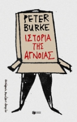 296827-Ιστορία της άγνοιας