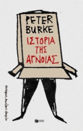 296827-Ιστορία της άγνοιας