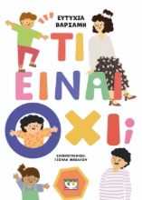 296835-Τι είναι όχι;